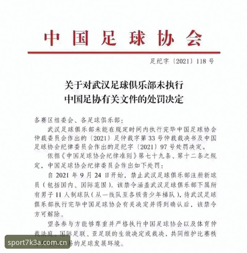 足球反腐风暴再升级，中国足协第三批禁足名单揭露了哪些行业黑幕？